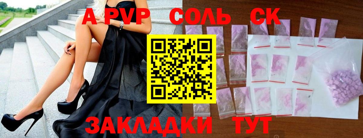 APVP Соль Сатка