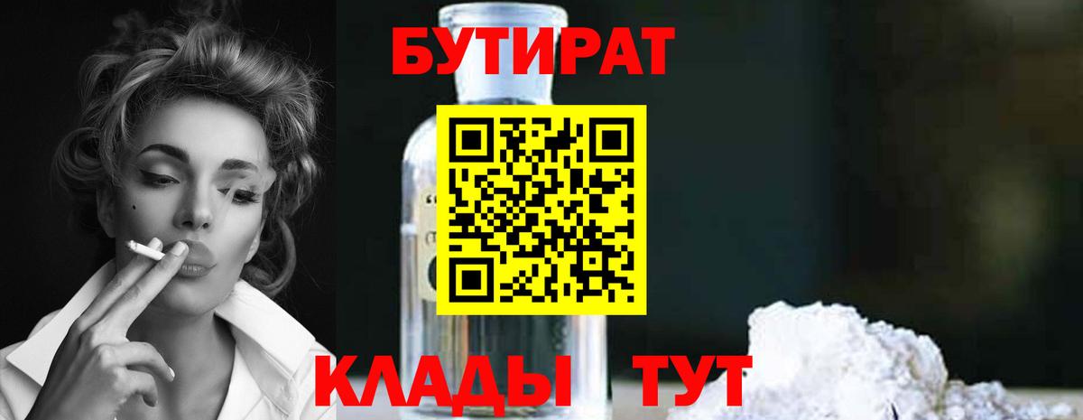 Бутират жидкий экстази Сатка