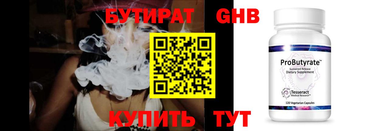 Бутират 99%  Вход с VPN  БУТИРАТ  Сатка 