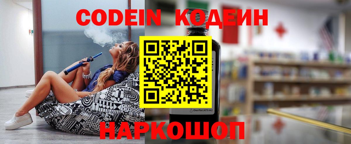 Кодеиновый сироп Lean Purple Drank Сатка