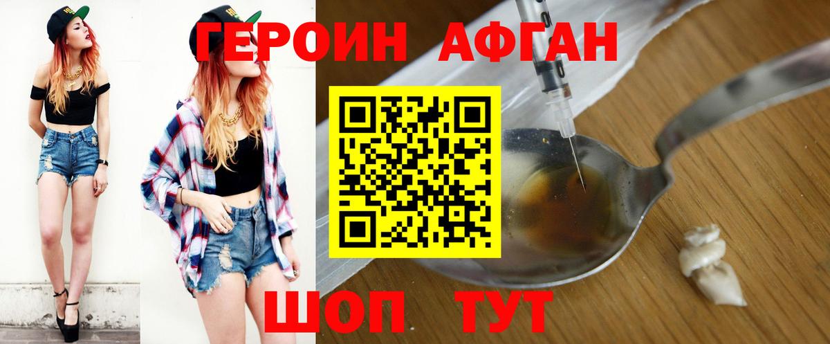ГЕРОИН  Героин белый  Вход с VPN  Сатка 
