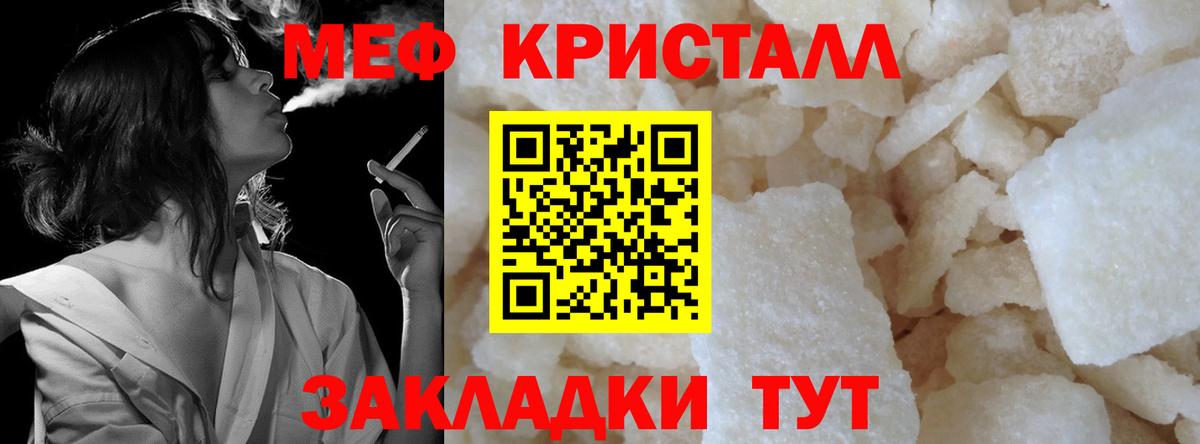 МЕФ кристаллы Сатка