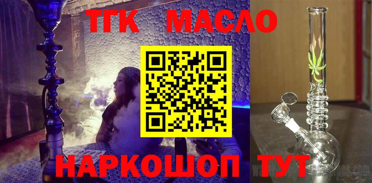 ТГК жижа  Вход с VPN  купить наркотики сайты  Сатка 